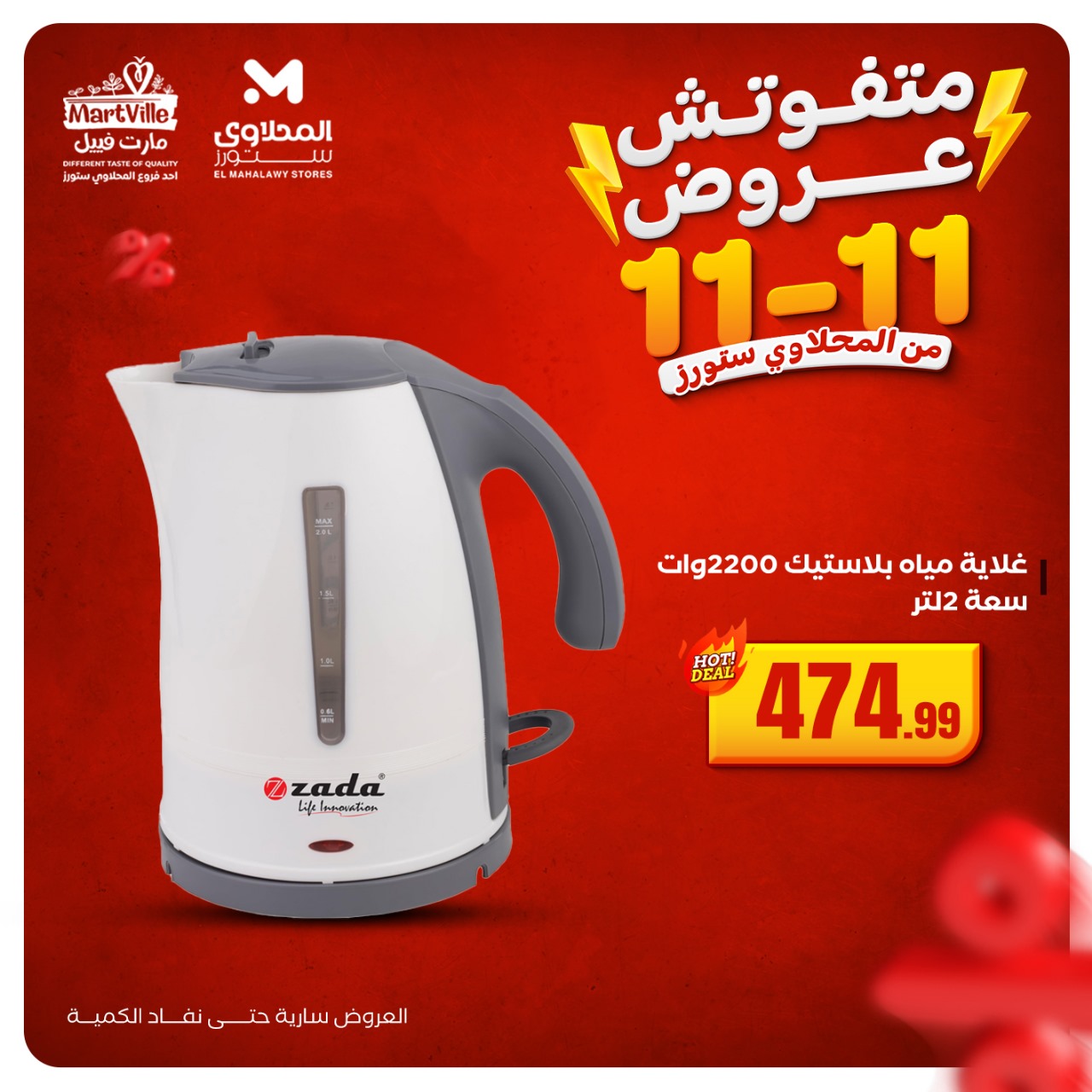 el-mahallawy offers from 11nov to 2nov 2025 عروض المحلاوي من 11 نوفمبر حتى 2 نوفمبر 2025 صفحة رقم 3